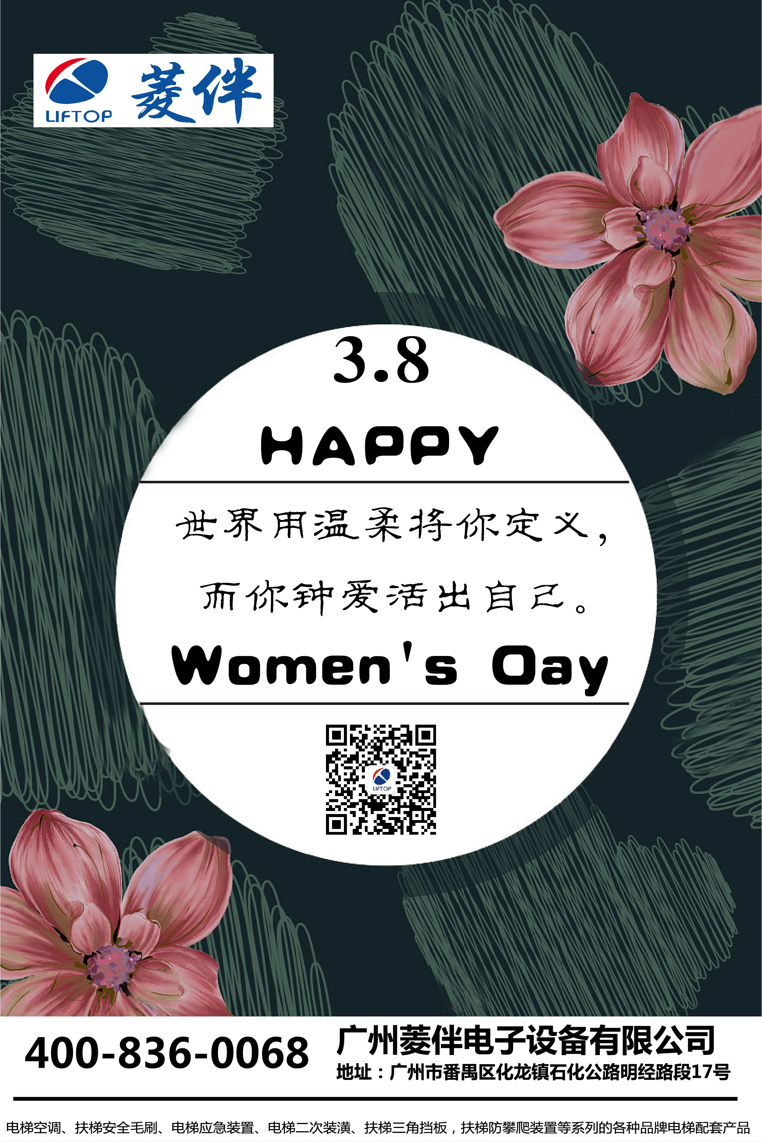 1678238372532690.jpg 婦女節(jié).jpg